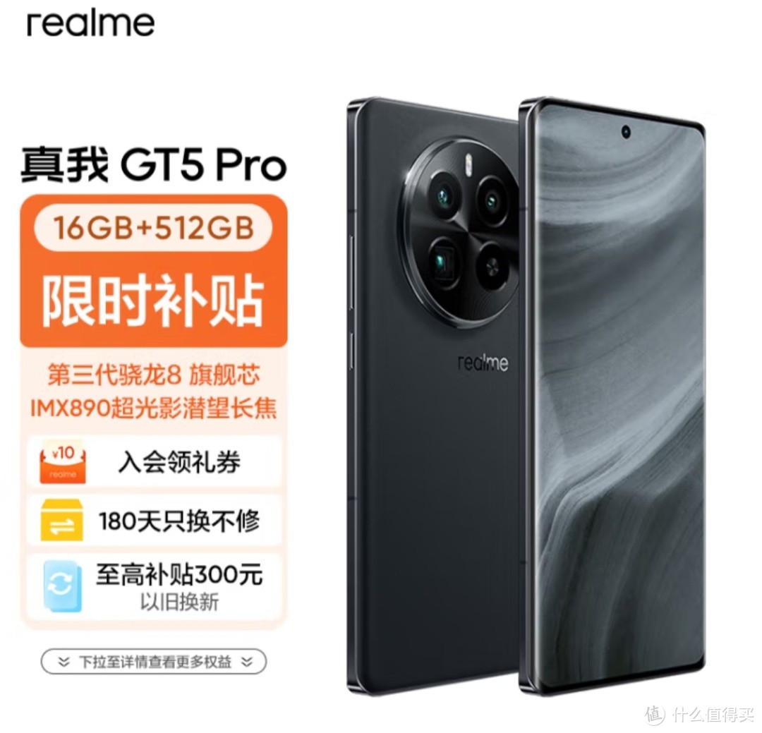 真我GT5 Pro评测：新一代性能怪兽，你值得拥有！