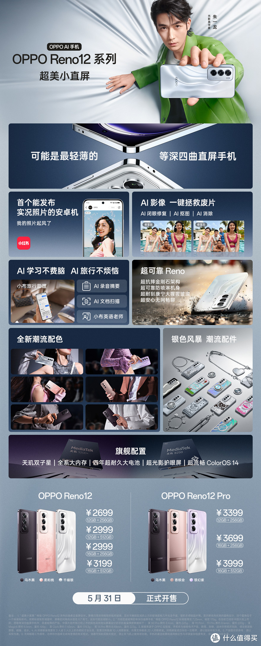 OPPO Reno 12 系列解析, 对比 小米 Civi 4 系列