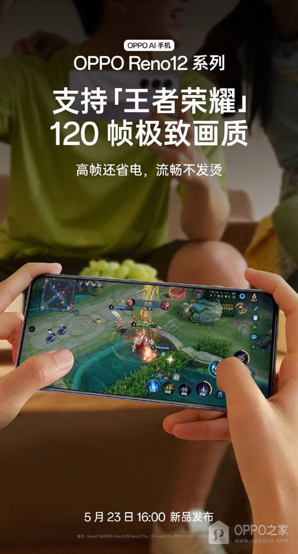 OPPO Reno12王者荣耀能120帧吗？