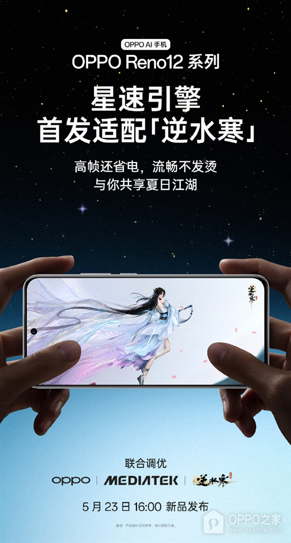 OPPO Reno12王者荣耀能120帧吗？