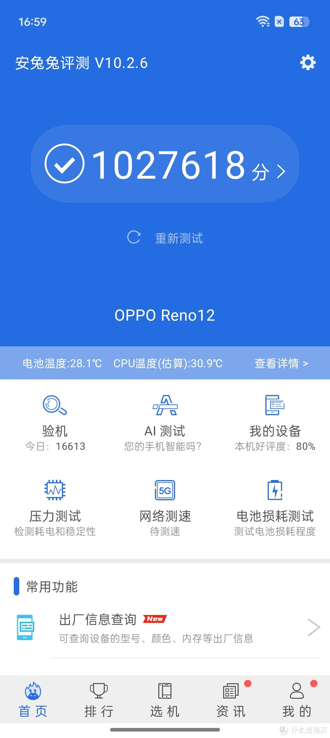 OPPO Reno12实况功能评测：安卓用户的