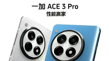 让子弹飞一会儿！聊聊即将发布的一加ace3pro