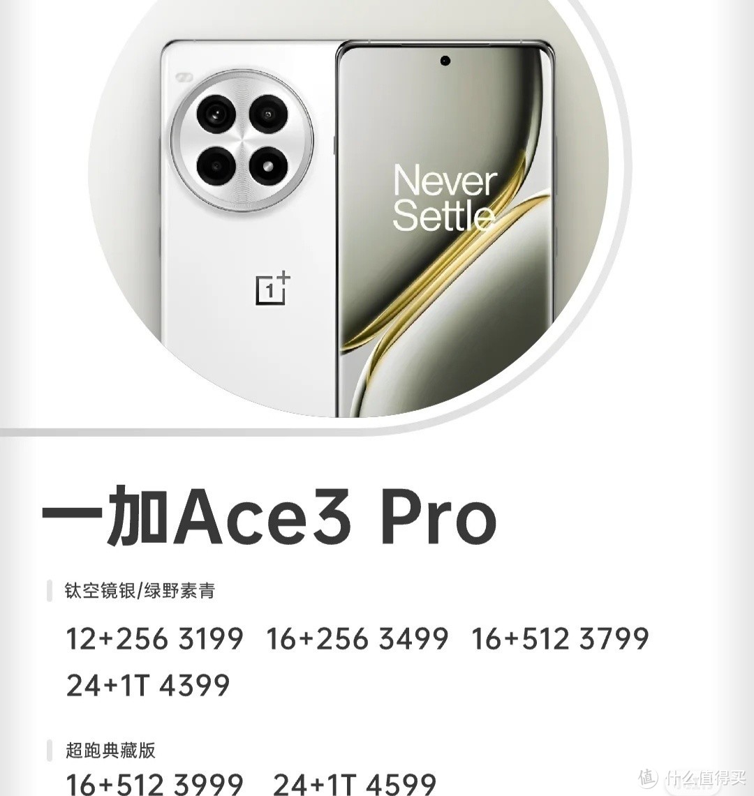 远离性价比？遗憾的一加ace3pro！