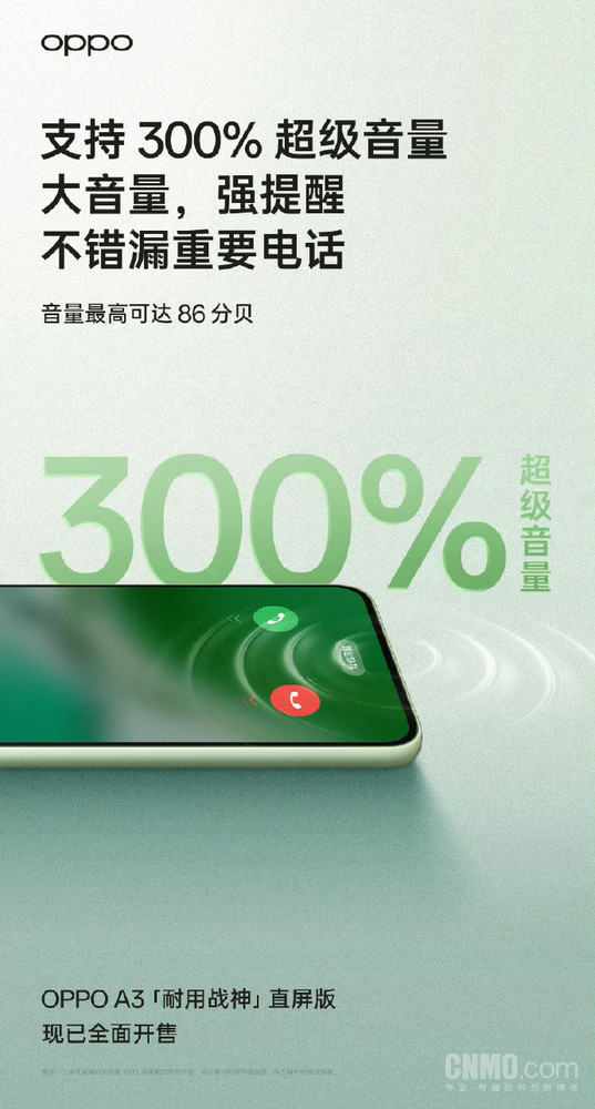 OPPO A3直屏版开售