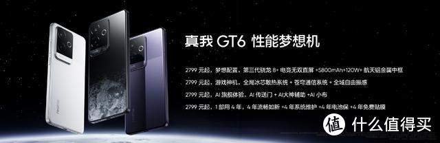 差价400元，真我GT6和一加Ace3 Pro如何选，你需要知道这些差异