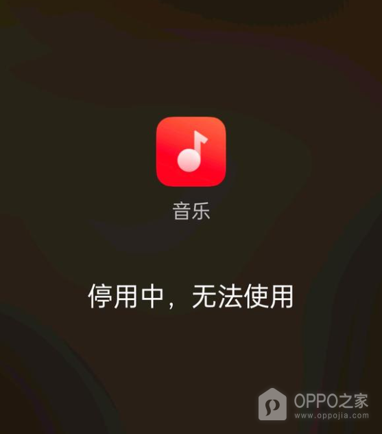 oppo手机app停用中是怎么回事