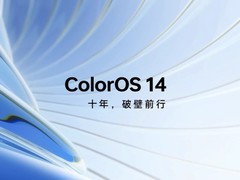 ColorOS再攀高峰 荣获2024年Q2鲁大师手机系统流畅度TOP1殊荣