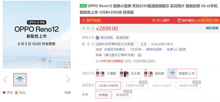 OPPO Reno 12 将迎来新配色，淡蓝？还是 Pro 版本的银幻紫或香槟金？