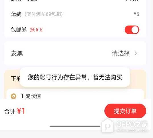 oppo商城下单您的账号行为存在异常暂无法购买是怎么回事
