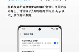 oppo手机剪贴板隐私信息保护怎么开启