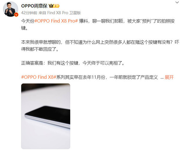 OPPO Find X8 Pro官宣配备“拍照按键” 去掉抓拍模式