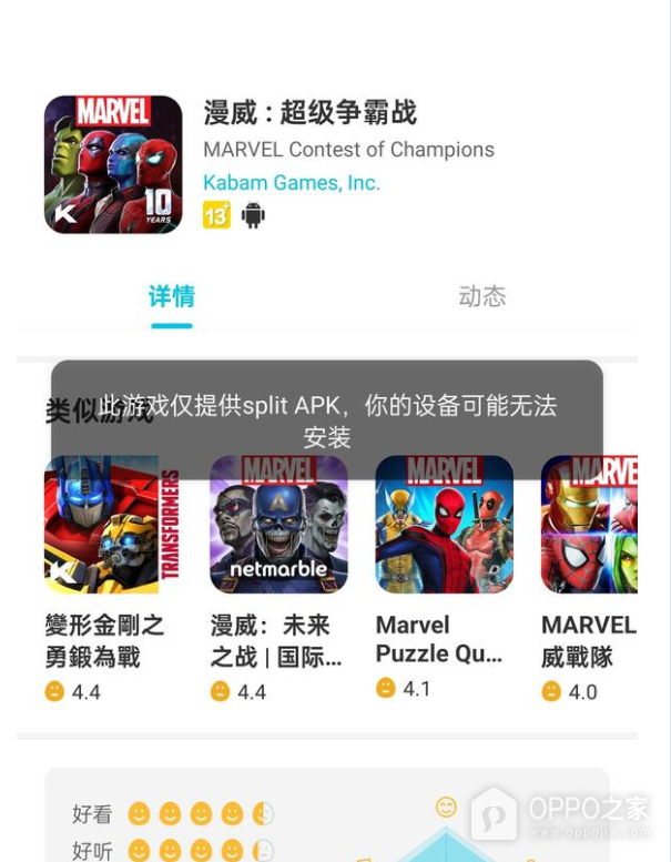 oppo手机安装游戏提示此游戏仅提供split APK，你的设备可能无法安装是怎么回事