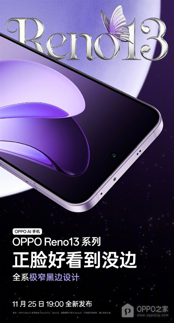 OPPO Reno13系列配色有哪些，最美OPPO手机名不虚传