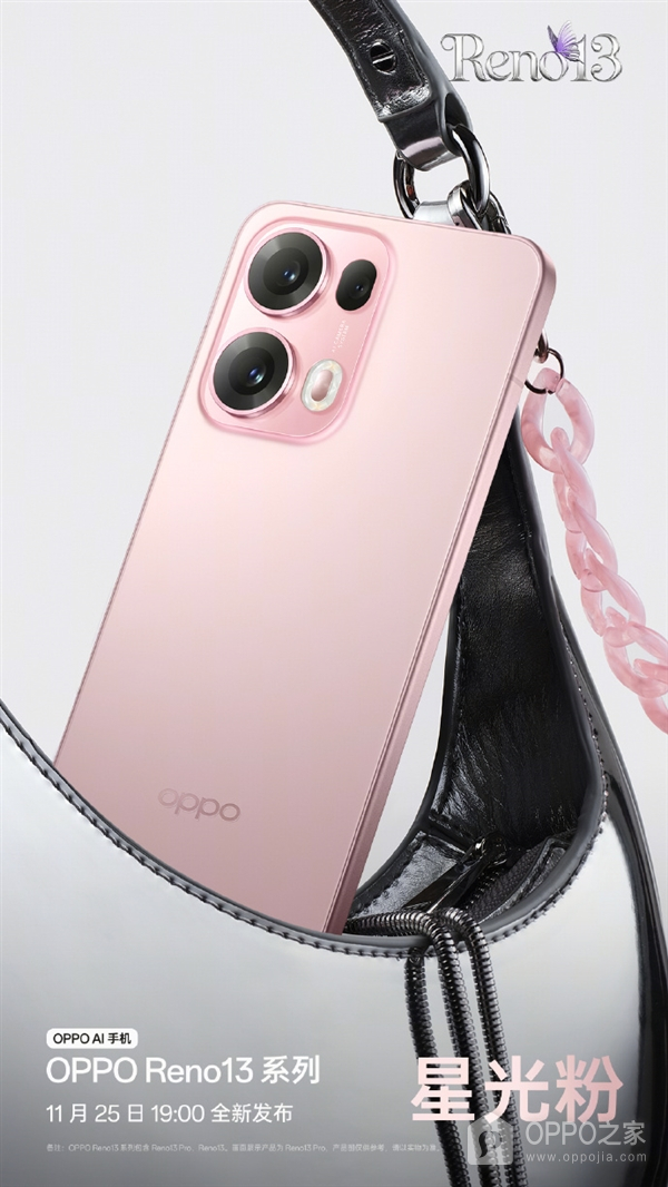 OPPO Reno13系列配色有哪些，最美OPPO手机名不虚传