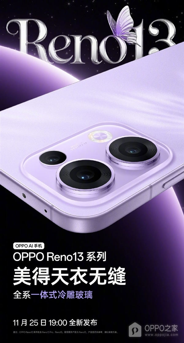 OPPO Reno13系列配色有哪些，最美OPPO手机名不虚传