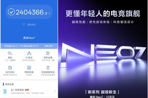 真我Neo7跑分多少，中端机器的顶级之作，240+万分刷新记录。