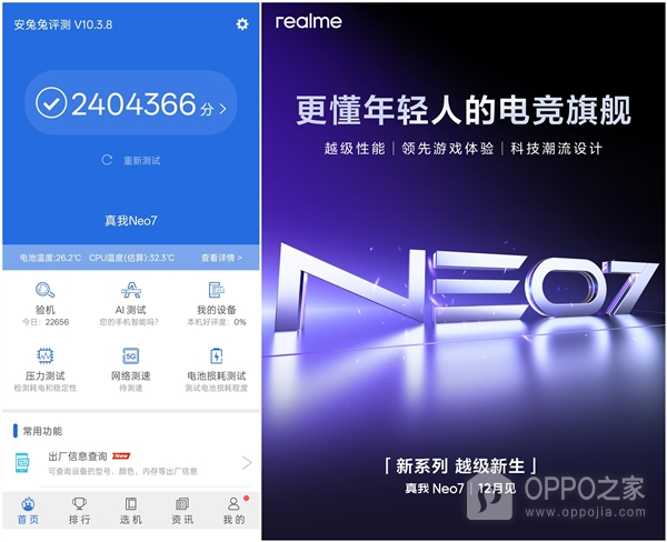 真我Neo7跑分多少，中端机器的顶级之作，240+万分刷新记录。