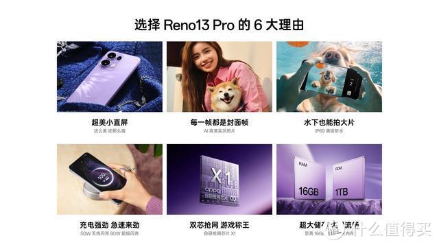 3399元！OPPO Reno13 Pro发布，优缺点都很明显