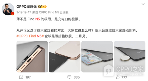 OPPO Find N5最新爆料信息汇总，全球顶尖旗舰性能折叠屏手机！